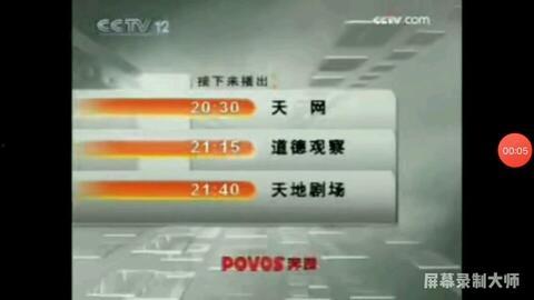 中央12频道直播在线观看